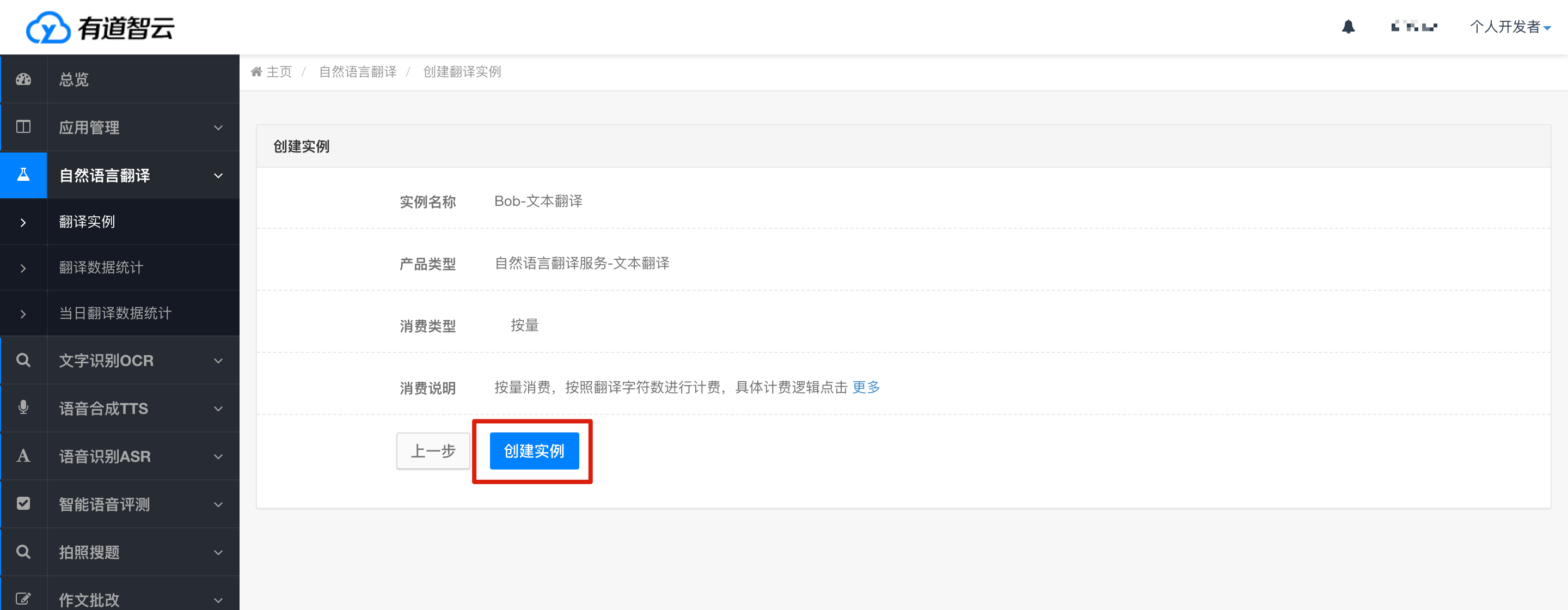 youdao_translate_service_3